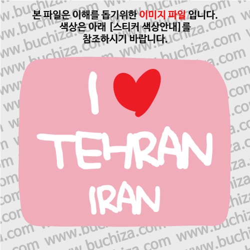 그랜드투어L 이란 테헤란 옵션에서 바탕색상을 선택하세요화이트글씨, 레드하트는 공통입니다