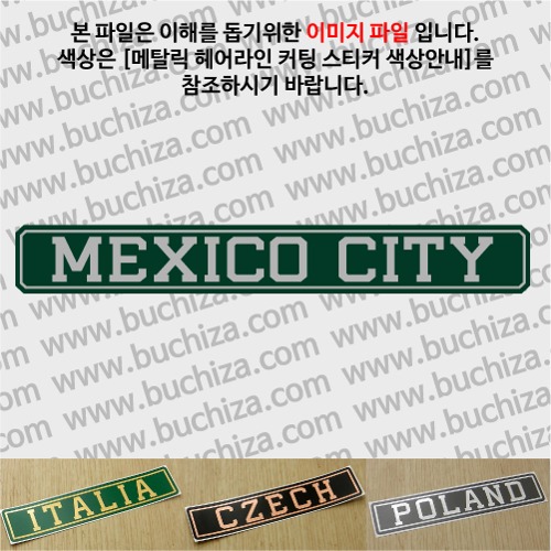 그랜드투어D 멕시코 멕시코시티 옵션에서 사이즈와 색상을 선택하세요(메탈릭헤어라인 커팅스티커 색상안내 참조)