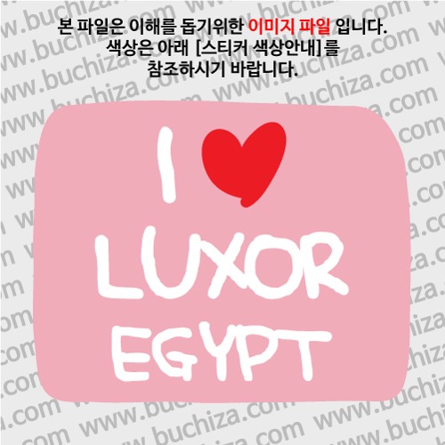 그랜드투어L 이집트 룩소르 옵션에서 바탕색상을 선택하세요화이트글씨, 레드하트는 공통입니다