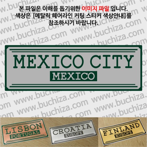 그랜드투어H 멕시코 멕시코시티 옵션에서 사이즈와 색상을 선택하세요(메탈릭헤어라인 커팅스티커 색상안내 참조)