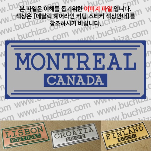 그랜드투어H 캐나다 몬트리올 옵션에서 사이즈와 색상을 선택하세요(메탈릭헤어라인 커팅스티커 색상안내 참조)