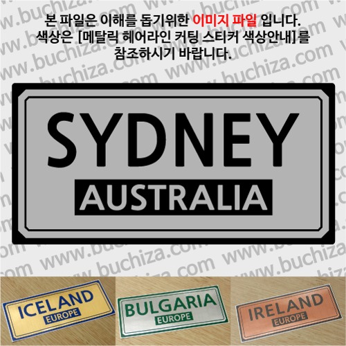 그랜드투어F 오스트레일리아 호주 시드니 옵션에서 사이즈와 색상을 선택하세요(메탈릭헤어라인 커팅스티커 색상안내 참조)