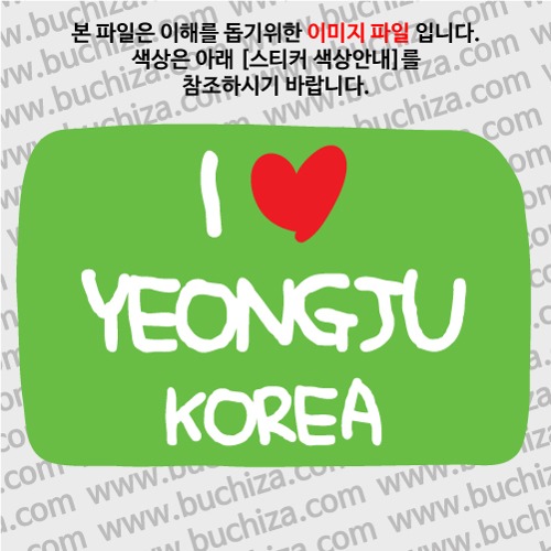 그랜드투어L 대한민국 한국 영주 옵션에서 바탕색상을 선택하세요화이트글씨, 레드하트는 공통입니다