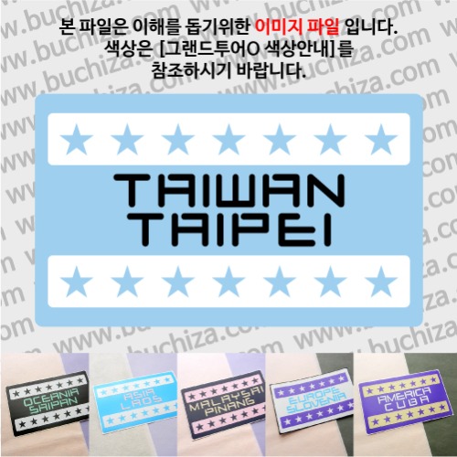 그랜드투어O 타이완 대만 타이페이 옵션에서 사이즈와 색상을 선택하세요(그랜드투어O 색상안내 참조)