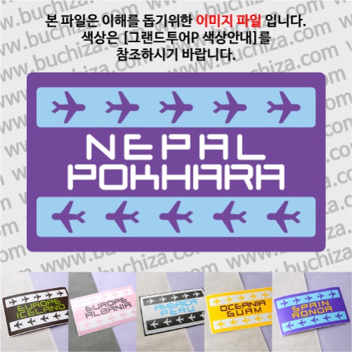 그랜드투어P 네팔 포카라 옵션에서 사이즈와 색상을 선택하세요(그랜드투어P 색상안내 참조)