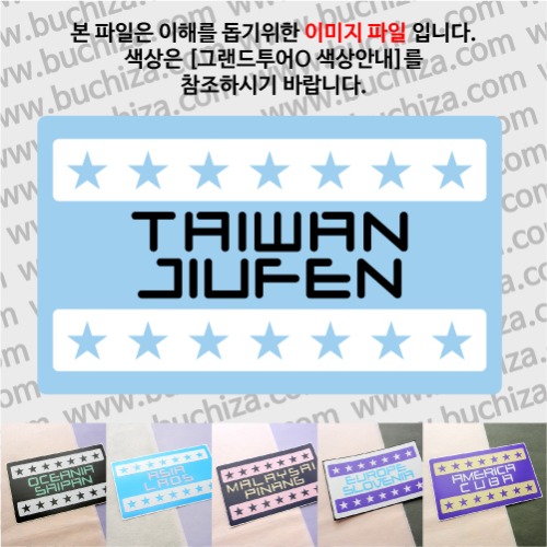 그랜드투어O 타이완 대만 주펀 옵션에서 사이즈와 색상을 선택하세요(그랜드투어O 색상안내 참조)