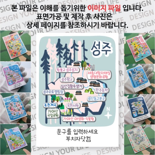 성주 마그넷 기념품 Thin Forest 문구제작형 자석 마그네틱 굿즈 제작