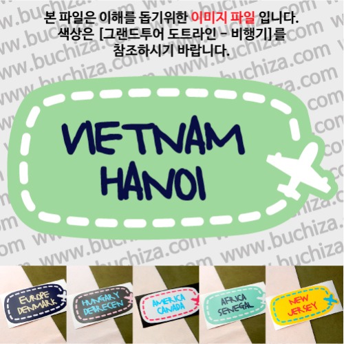 그랜드투어 도트라인 비행기 베트남 하노이 옵션에서 사이즈와 색상을 선택하세요(그랜드투어 도트라인 비행기색상안내 참조)