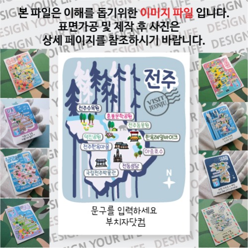 전주 마그넷 기념품 Thin Forest 문구제작형 자석 마그네틱 굿즈 제작