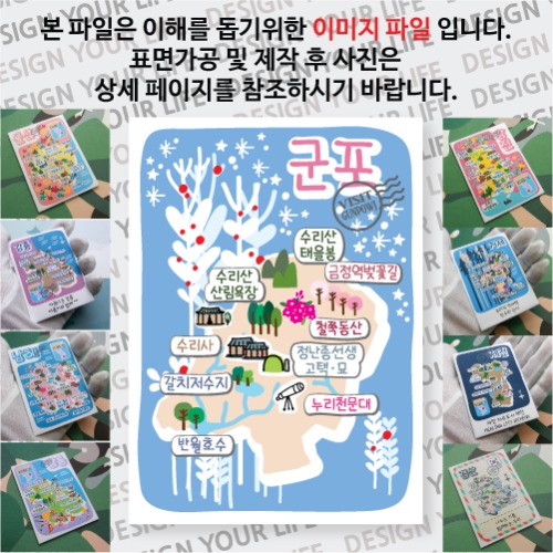 군포 마그넷 기념품 Thin 그날의 추억 자석 마그네틱 굿즈 제작