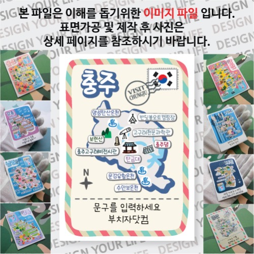충주 마그넷 기념품 Thin 빈티지 엽서 문구제작형 자석 마그네틱 굿즈 제작