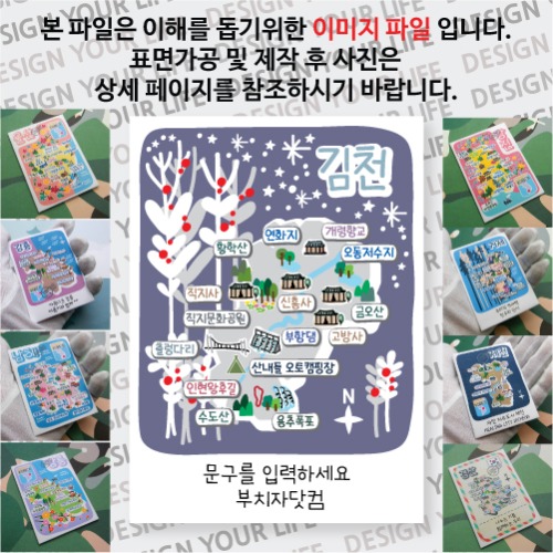 김천 마그넷 Thin 그날의 추억 문구제작형 자석 마그네틱 굿즈 기념품 제작