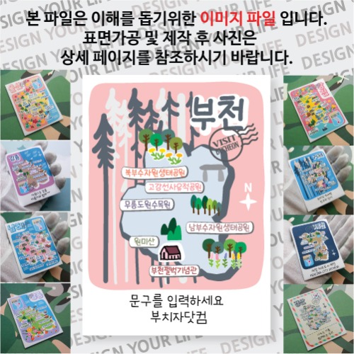 부천 마그넷 기념품 Thin Forest 문구제작형 자석 마그네틱 굿즈 제작