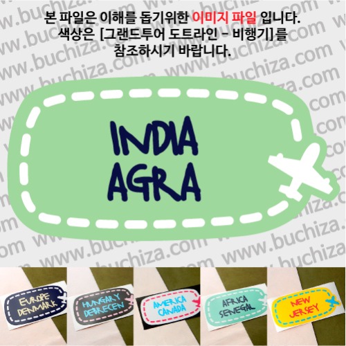 그랜드투어 도트라인 비행기 인도 아그라 옵션에서 사이즈와 색상을 선택하세요(그랜드투어 도트라인 비행기색상안내 참조)