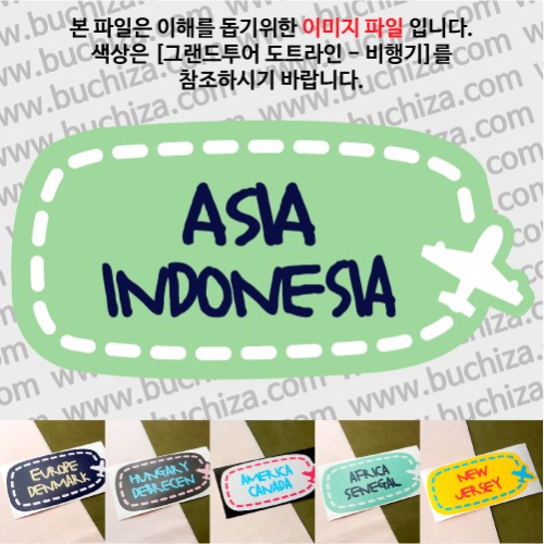 그랜드투어 도트라인 비행기 인도네시아 옵션에서 사이즈와 색상을 선택하세요(그랜드투어 도트라인 비행기색상안내 참조)