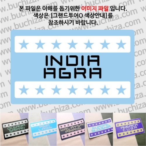 그랜드투어O 인도 아그라 옵션에서 사이즈와 색상을 선택하세요(그랜드투어O 색상안내 참조)