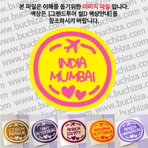 그랜드투어 씰D 인도 뭄바이 옵션에서 사이즈와 색상을 선택하세요(그랜드투어 씰D 색상안내 참조)