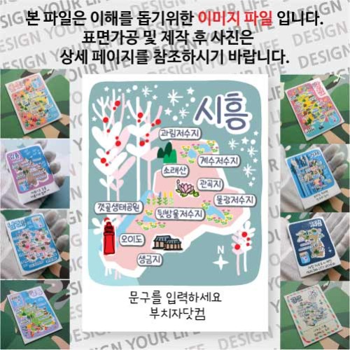 시흥 마그넷 기념품 Thin 그날의 추억 문구제작형 자석 마그네틱 굿즈 제작