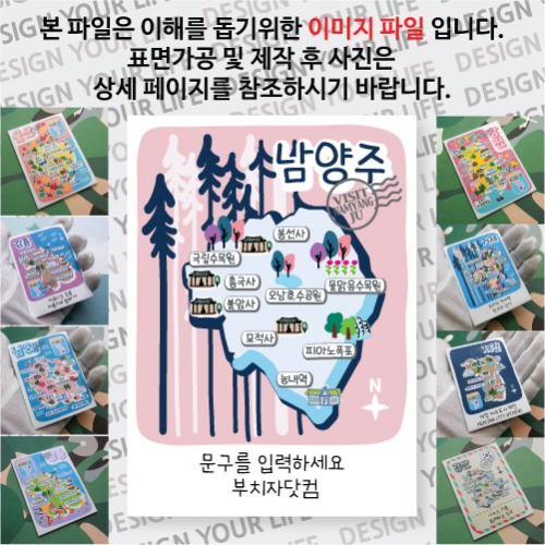 남양주 마그넷 기념품 Thin Forest 문구제작형 자석 마그네틱 굿즈 제작
