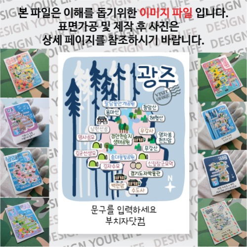 경기도광주 마그넷 기념품 Thin Forest 문구제작형 자석 마그네틱 굿즈 제작