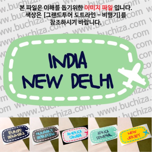 그랜드투어 도트라인 비행기 인도 뉴델리 옵션에서 사이즈와 색상을 선택하세요(그랜드투어 도트라인 비행기색상안내 참조)