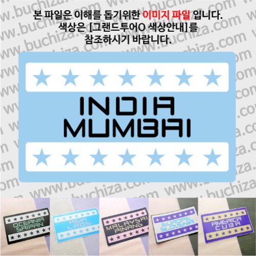 그랜드투어O 인도 뭄바이 옵션에서 사이즈와 색상을 선택하세요(그랜드투어O 색상안내 참조)