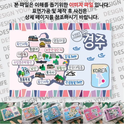 경주 마그넷 기념품 랩핑 축제 자석 마그네틱 굿즈  제작