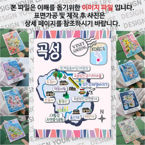 곡성 마그넷 기념품 랩핑 축제 자석 마그네틱 굿즈 제작