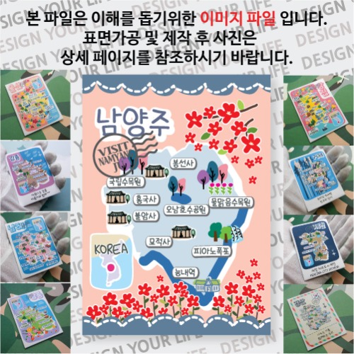 남양주 마그넷 기념품 랩핑 꽃이 좋아요 자석 마그네틱 굿즈 제작