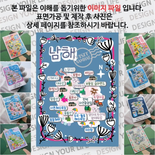 남해 마그넷 기념품 랩핑 반짝반짝 자석 마그네틱 굿즈 제작