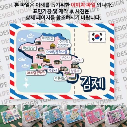 김제 마그넷 기념품 랩핑 트윙클 자석 마그네틱 굿즈  제작