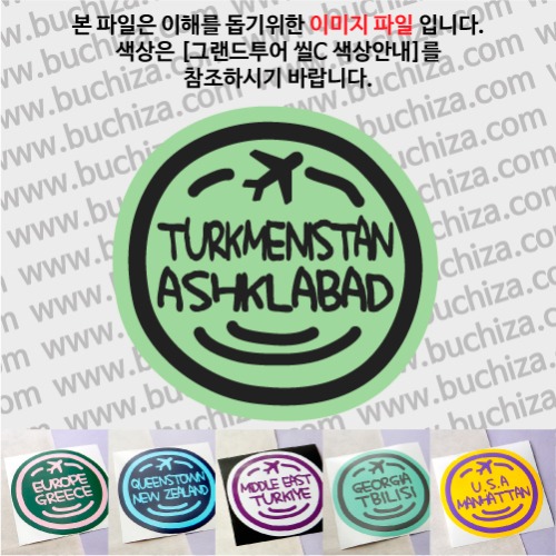 그랜드투어 씰C 투르크메니스탄 아슈하바트 옵션에서 사이즈와 색상을 선택하세요(그랜드투어 씰C 색상안내 참조)
