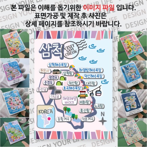 삼척 마그넷 기념품 랩핑 축제 자석 마그네틱 굿즈 제작