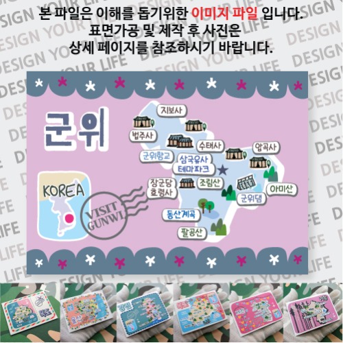 군위 마그넷 기념품 랩핑 마을잔치 자석 마그네틱 굿즈  제작