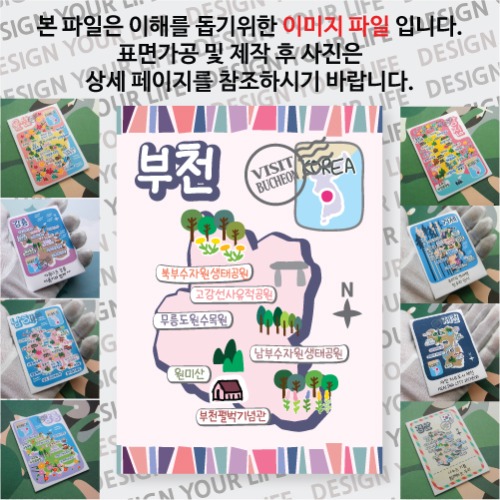 부천 마그넷 기념품 랩핑 축제 자석 마그네틱 굿즈 제작