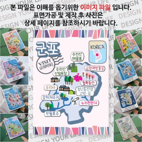 군포 마그넷 기념품 랩핑 축제 자석 마그네틱 굿즈 제작