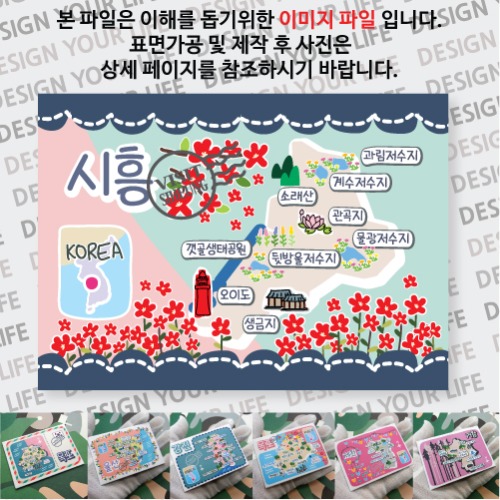 시흥 마그넷 기념품 랩핑 꽃이 좋아요 자석 마그네틱 굿즈  제작