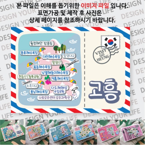 고흥 마그넷 기념품 랩핑 트윙클 자석 마그네틱 굿즈  제작