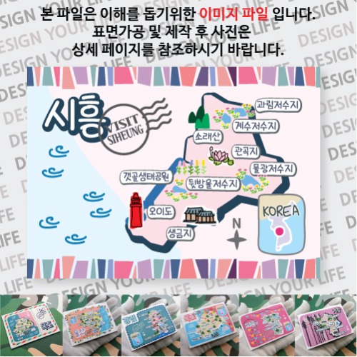 시흥 마그넷 기념품 랩핑 축제 자석 마그네틱 굿즈  제작