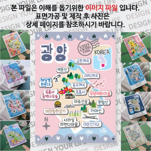 광양 마그넷 기념품 랩핑 마을잔치 자석 마그네틱 굿즈 제작