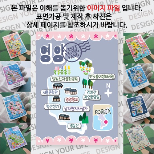 영양 마그네틱 냉장고 자석 마그넷 랩핑 마을잔치 기념품 굿즈 제작