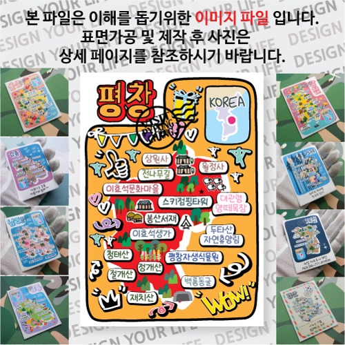 평창 마그네틱 냉장고 자석 마그넷 랩핑 팝아트 기념품 굿즈 제작