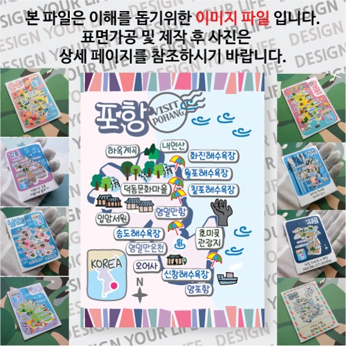 포항 마그네틱 냉장고 자석 마그넷 랩핑 기념품 굿즈 제작