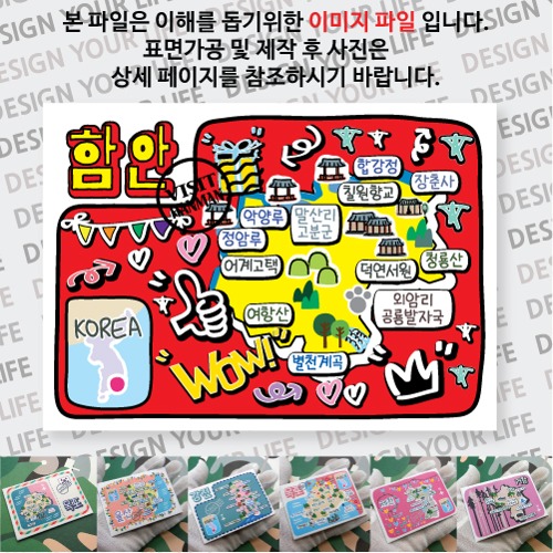 함안 마그네틱 냉장고 자석 마그넷 랩핑 팝아트 기념품 굿즈 제작