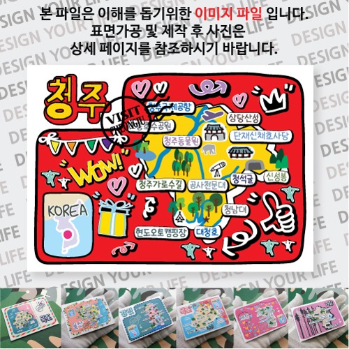 청주 마그네틱 냉장고 자석 마그넷 랩핑 팝아트 기념품 굿즈 제작