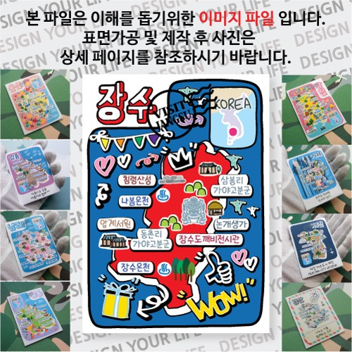 장수 마그네틱 냉장고 자석 마그넷 랩핑 팝아트 기념품 굿즈 제작