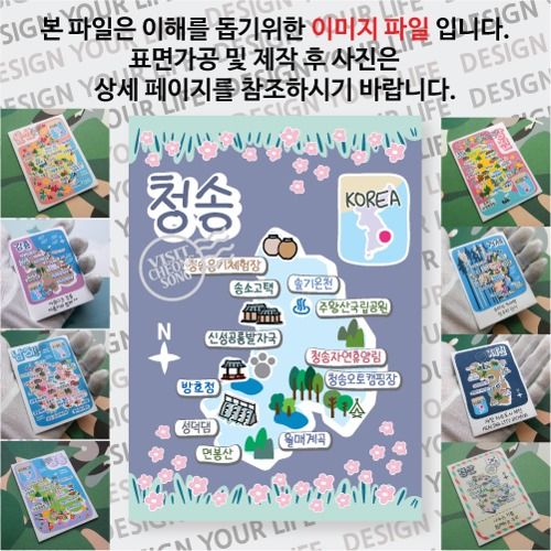 청송 마그네틱 냉장고 자석 마그넷 랩핑 벨라 기념품 굿즈 제작