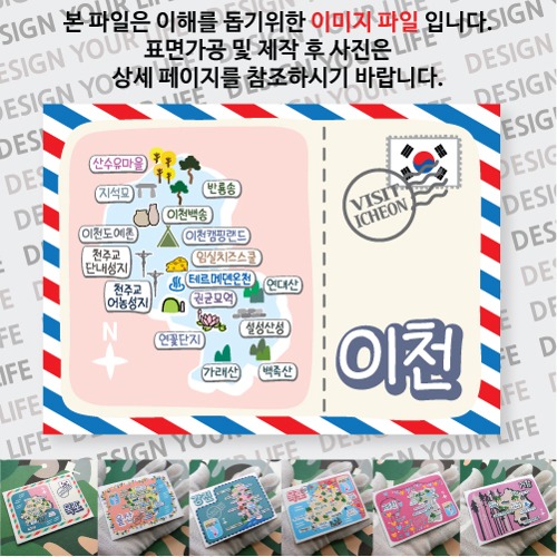 이천 마그네틱 냉장고 자석 마그넷 랩핑 트윙클 기념품 굿즈 제작
