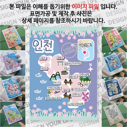 인천 마그네틱 냉장고 자석 마그넷 랩핑 벨라 기념품 굿즈 제작