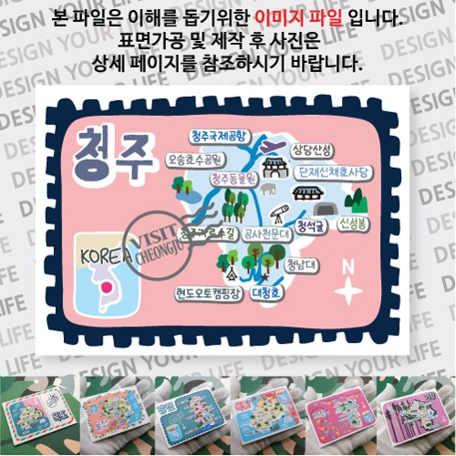 청주 마그네틱 냉장고 자석 마그넷 랩핑 빈티지우표 기념품 굿즈 제작